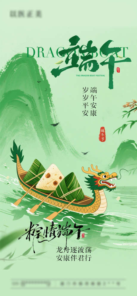 端午节日海报_源文件下载_PSD格式_1080X2338像素-粽子,龙舟,端午-作品编号:2025052611415415-志设-zs9.com