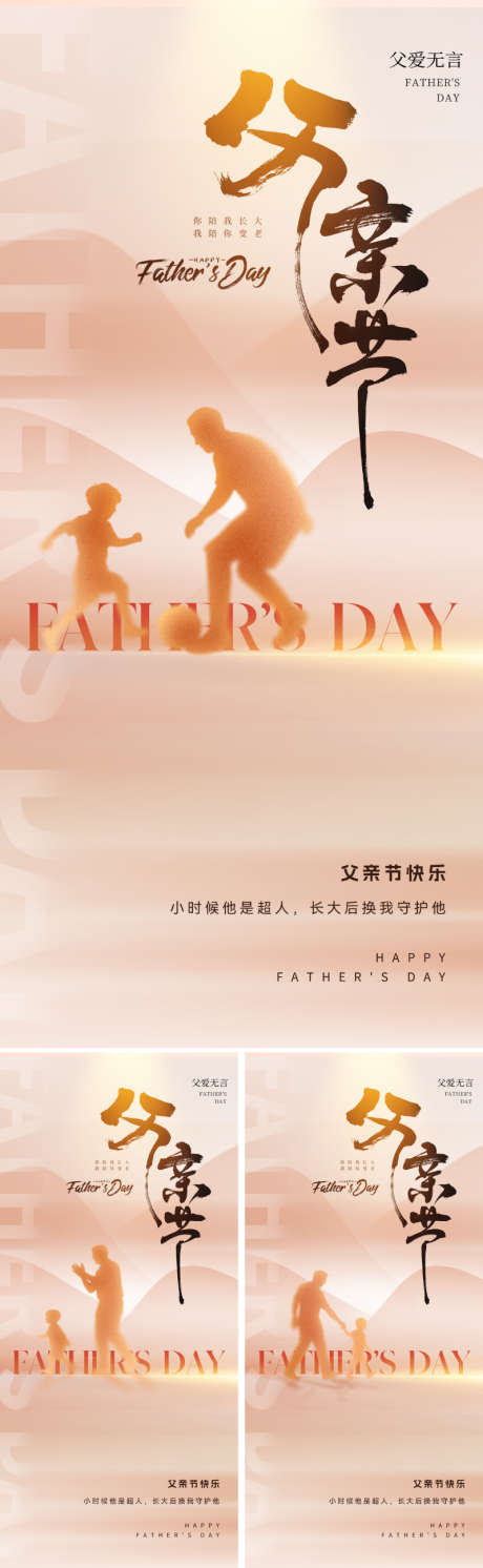 地产创意父亲节海报_源文件下载_PSD格式_800X2595像素-艺术,书法字,太阳-作品编号:2025052611446341-志设-zs9.com