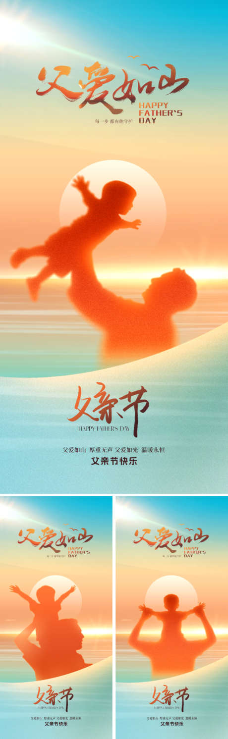 地产创意父亲节海报_源文件下载_PSD格式_800X2595像素-温馨,父亲,剪影-作品编号:2025052611467398-志设-zs9.com