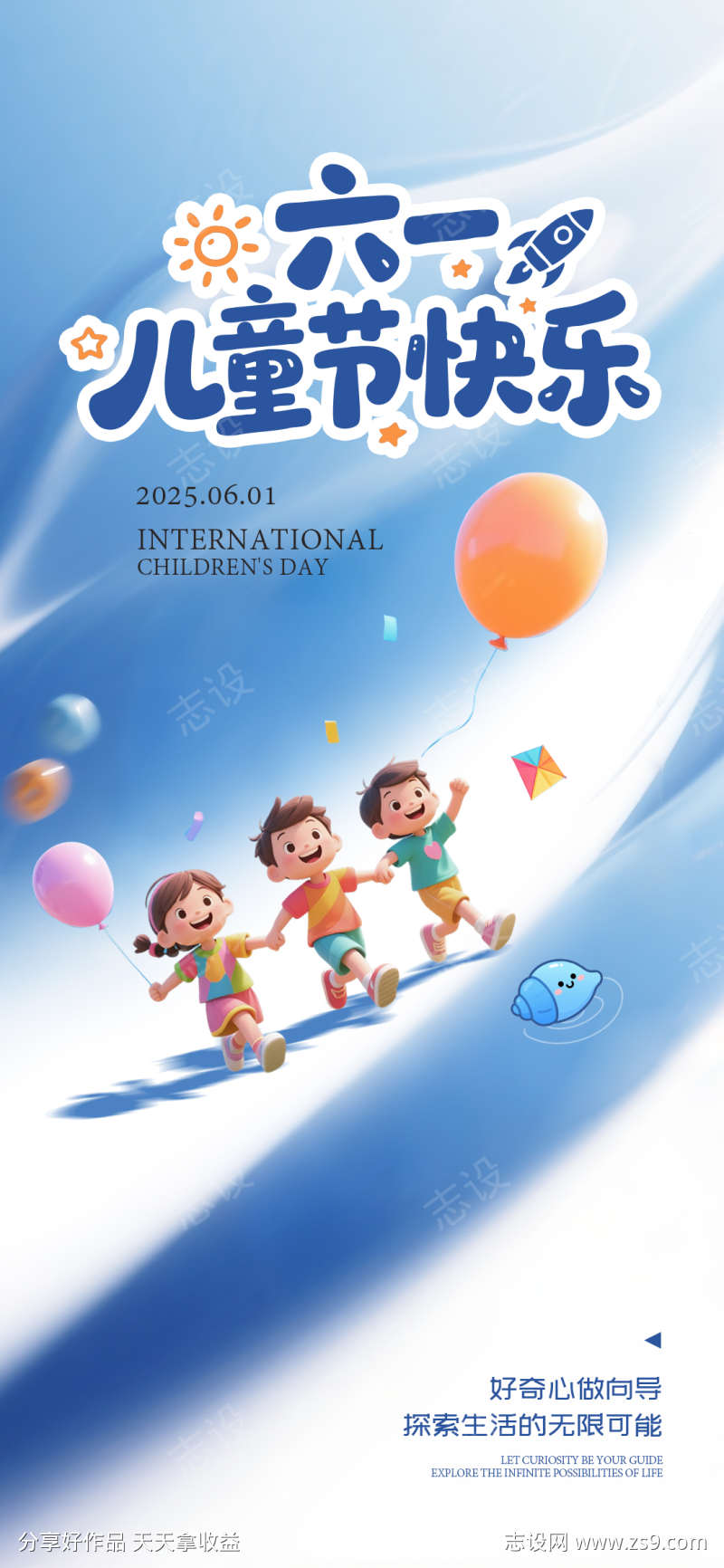 儿童节海报