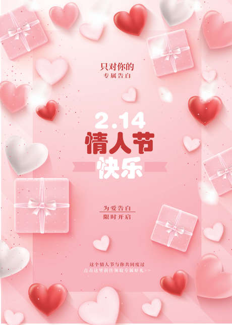 情人节520_源文件下载_PSD格式_1701X2374像素-甜蜜,爱情,520-作品编号:2025062009507403-志设-zs9.com