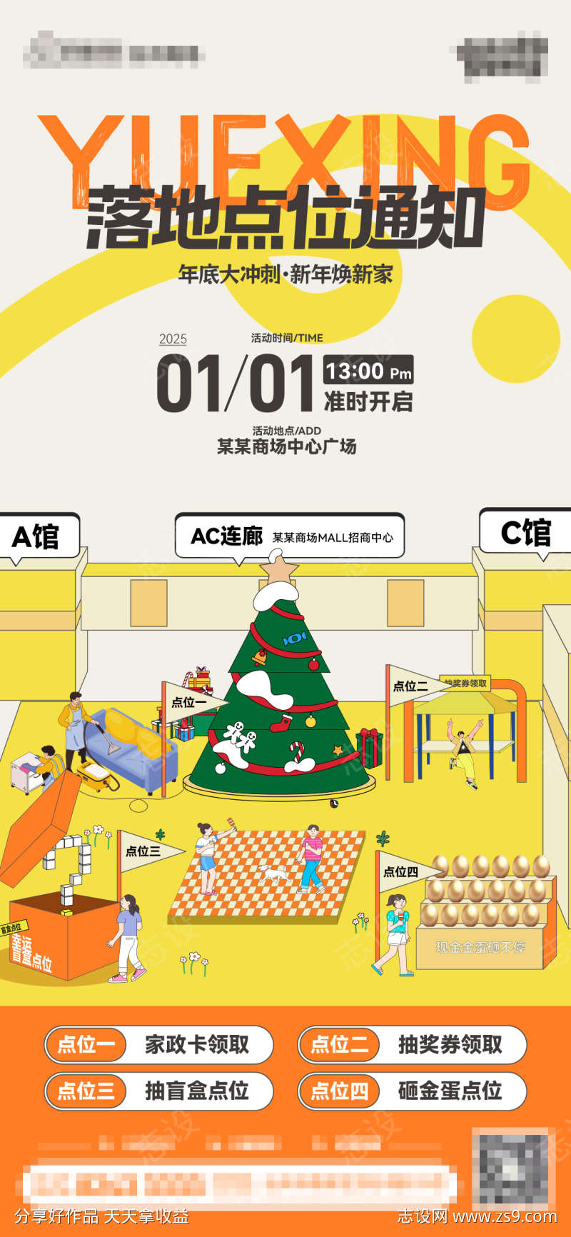 点位通知海报