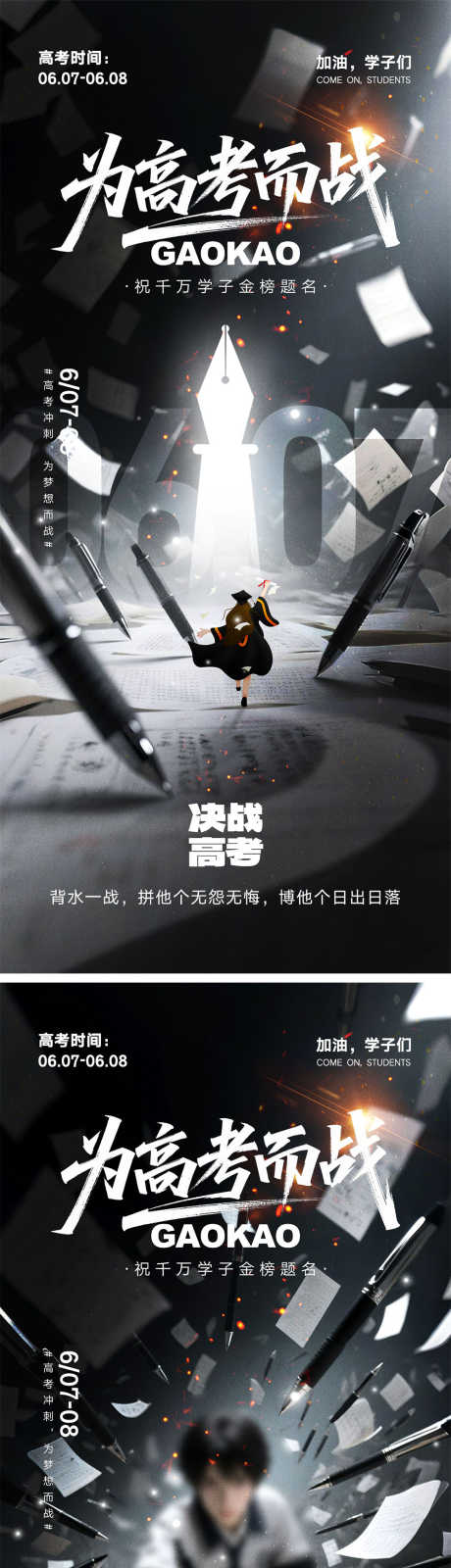 高考宣传海报_源文件下载_PSD格式_1000X4340像素-冲刺,教育,钢笔-作品编号:2025052613042157-志设-zs9.com