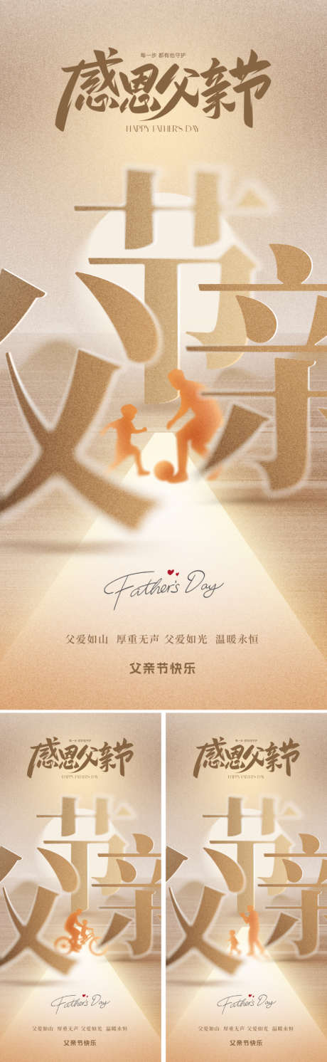 地产创意父亲节海报_源文件下载_PSD格式_800X2595像素-剪影,时光,温馨-作品编号:2025052613084342-设计素材-www.shejisc.cn