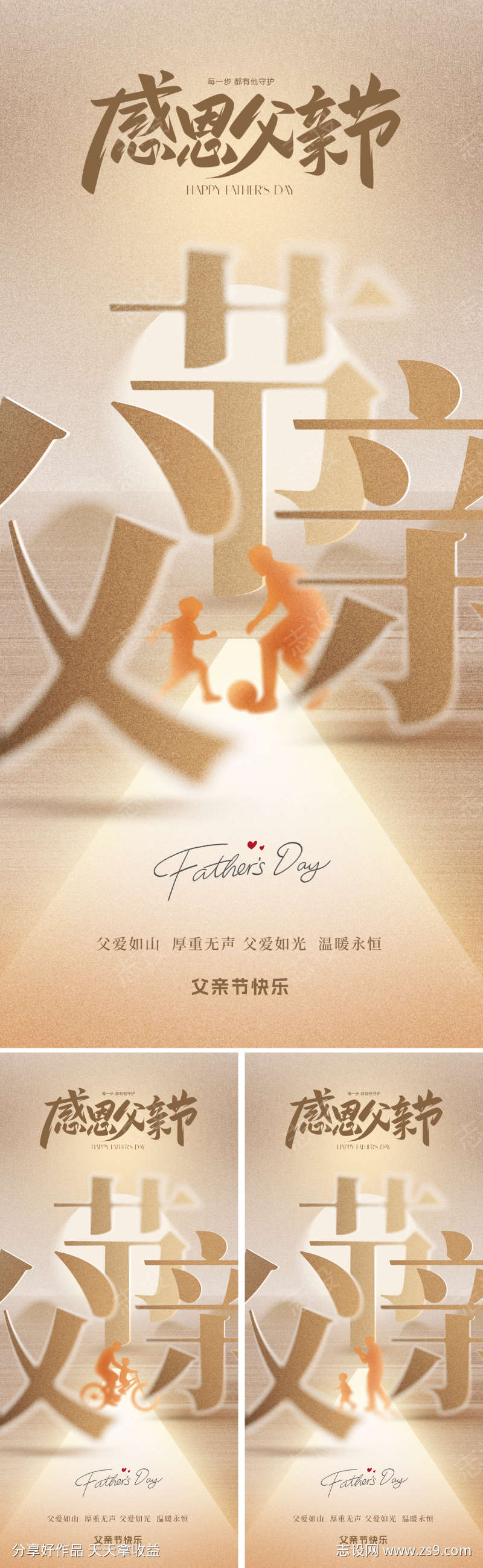 地产创意父亲节海报