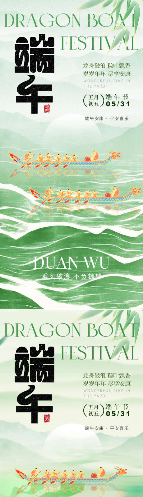 端午赛龙舟海报_源文件下载_PSD格式_1125X2436像素-端午节绿色,端午节海报,赛龙舟-作品编号:2025052612069440-志设-zs9.com