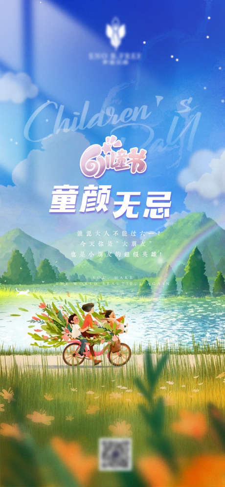 儿童节海报_源文件下载_PSD格式_1080X2340像素-童年,蓝色,海报设计-作品编号:2025052612075059-志设-zs9.com