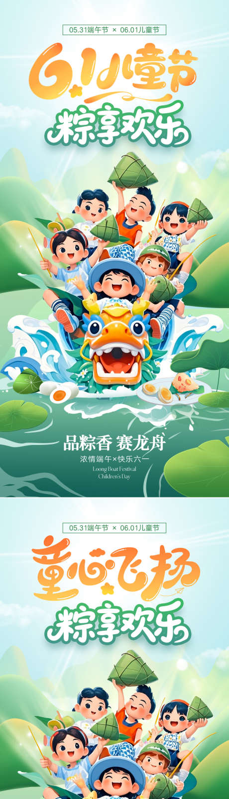 六一端午海报_源文件下载_PSD格式_1125X2436像素-赛龙舟,端午节,六一儿童节-作品编号:2025052612097576-志设-zs9.com