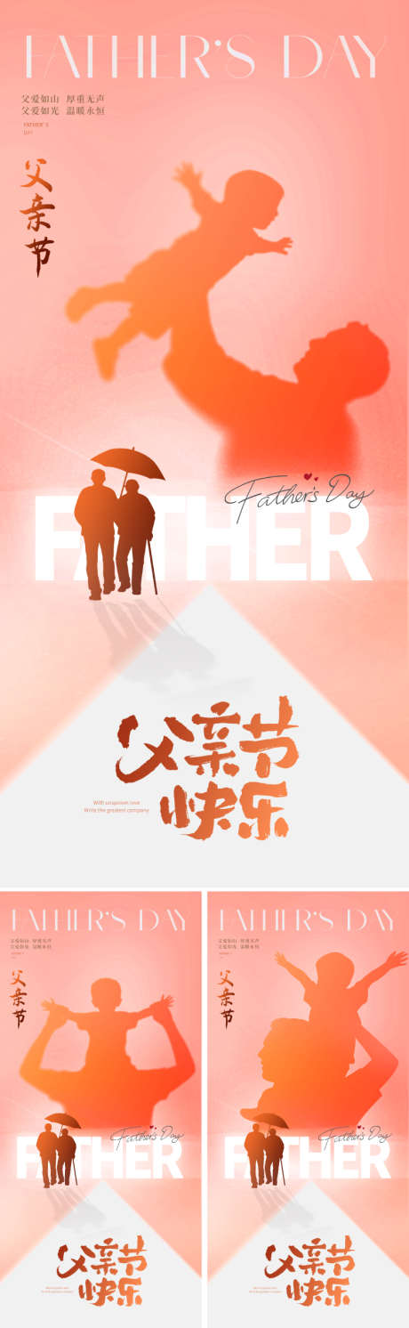 地产创意父亲节海报_源文件下载_PSD格式_800X2595像素-温馨,父子,父亲-作品编号:2025052613152028-志设-zs9.com