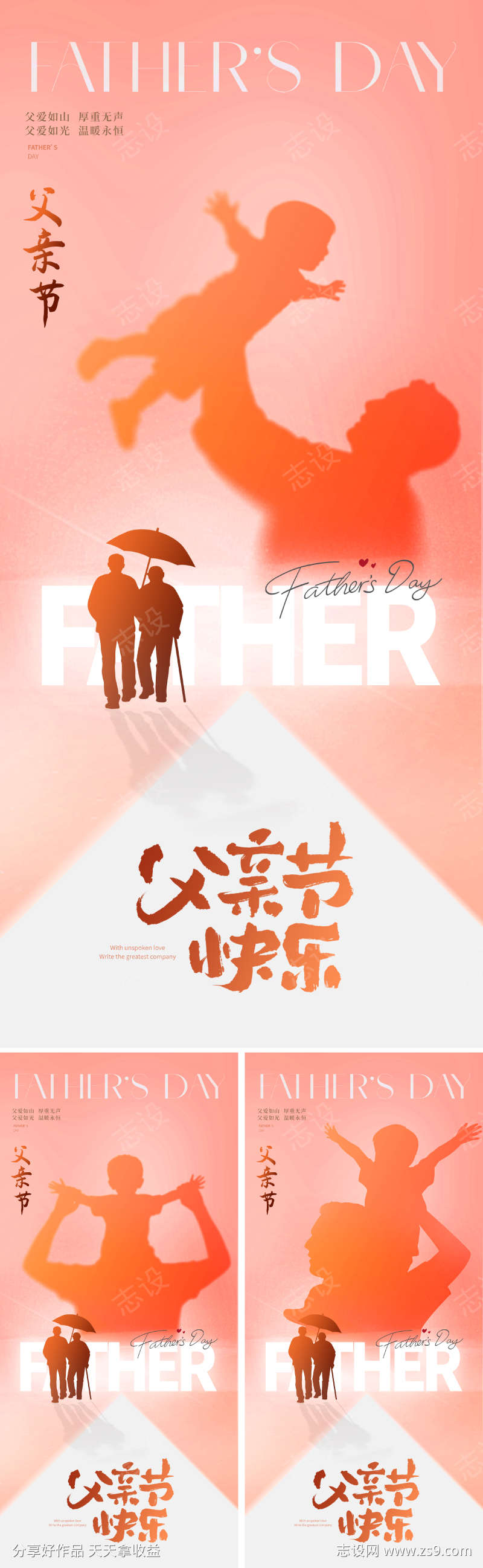 地产创意父亲节海报