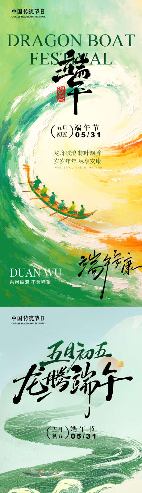 龙腾端午海报_源文件下载_PSD格式_1125X2436像素-赛龙舟,端午安康,龙舟-作品编号:2025052612107722-志设-zs9.com