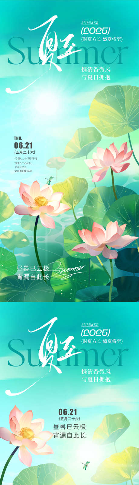 夏至节气宣发海报_源文件下载_PSD格式_1125X2436像素-节气,夏至,花朵-作品编号:2025052613151352-志设-zs9.com