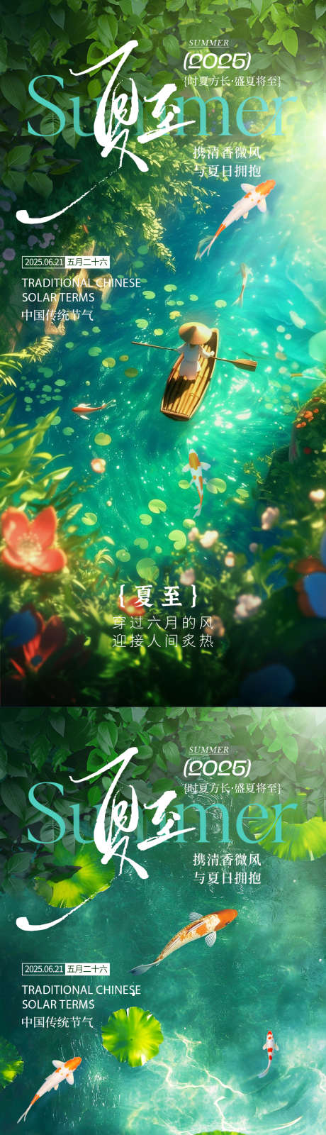 夏至节气海报_源文件下载_PSD格式_1125X2436像素-海报,夏至,节气-作品编号:2025052612134133-志设-zs9.com
