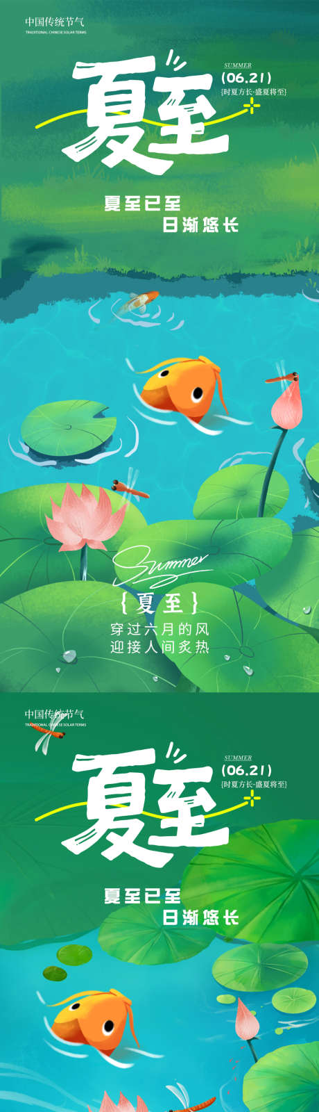 夏至节气手绘风格_源文件下载_PSD格式_1125X2436像素-手绘夏至,节气,夏至节气-作品编号:2025052612215883-志设-zs9.com