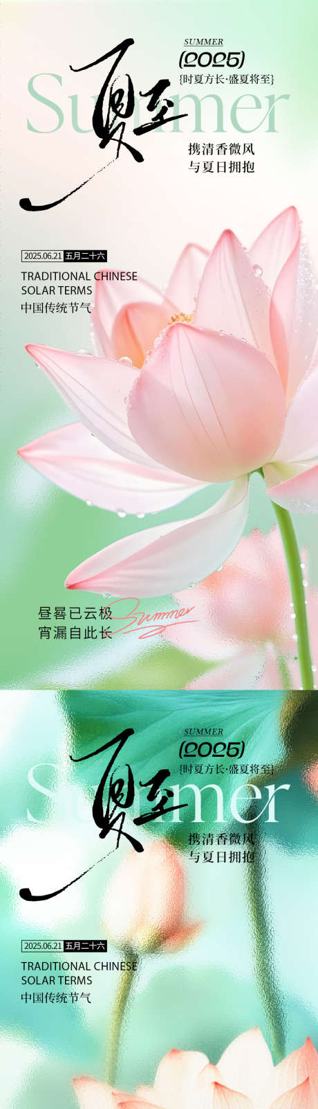 夏至清新荷叶风海报_源文件下载_PSD格式_1125X4870像素-荷叶,清新简约,夏至节气-作品编号:2025052612326995-志设-zs9.com