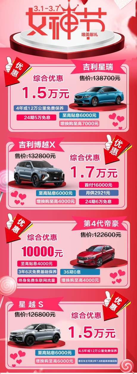 汽车女神节_源文件下载_PSD格式_1701X4637像素-长图,详情页,女神节-作品编号:2025061917109261-志设-zs9.com