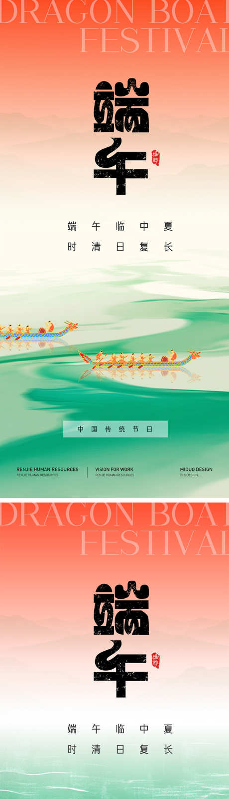 端午节海报_源文件下载_PSD格式_800X3483像素-粽子,端午活动,端午海报-作品编号:2025052612399222-志设-zs9.com