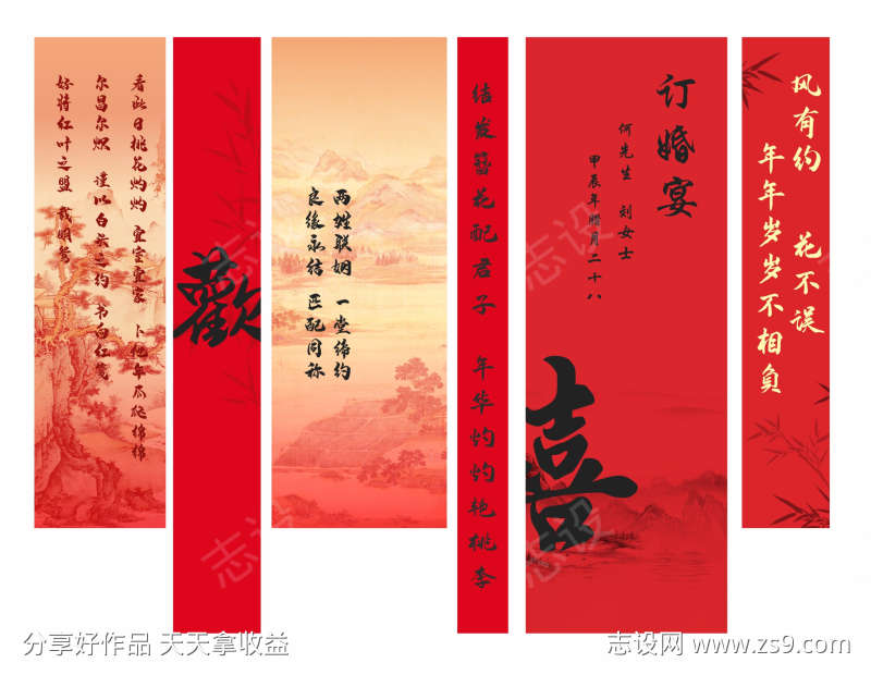 中式喜庆结婚挂布