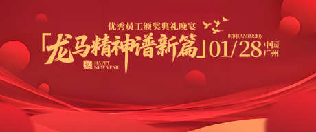 优秀员工年会背景板_源文件下载_AI格式_1200X502像素-书法字风格,表彰大会,广告展板-作品编号:2025052613113806-源文件库-ywjfx.cn