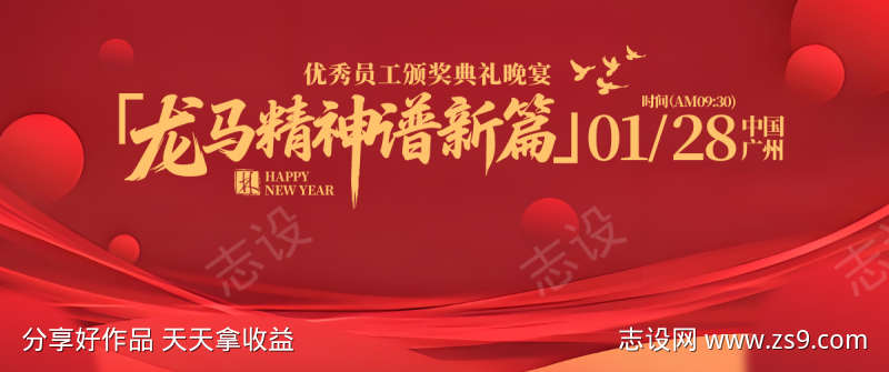 优秀员工年会背景板