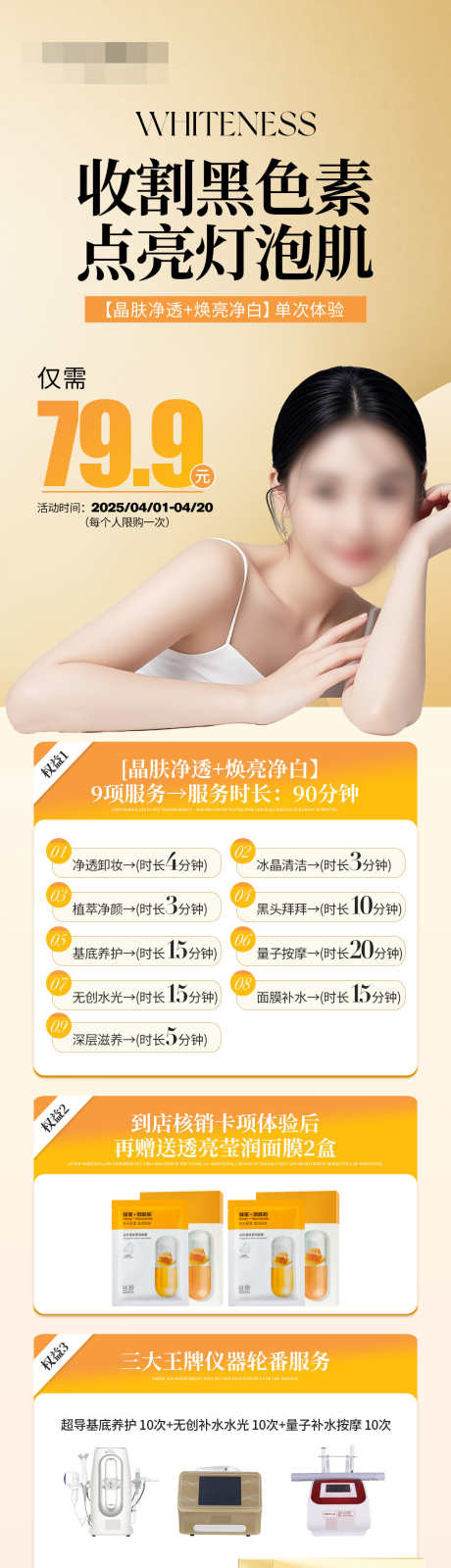 眼部抗衰活动详情图_源文件下载_PSD格式_1242X5049像素-护肤品,产品,模特-作品编号:2025060213568398-志设-zs9.com