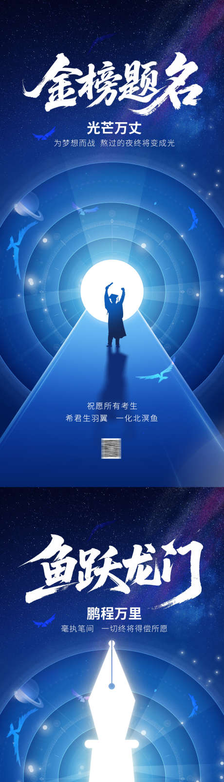 高考加油海报_源文件下载_PSD格式_1080X4680像素-成功,毕业,梦想-作品编号:2025052613587669-志设-zs9.com