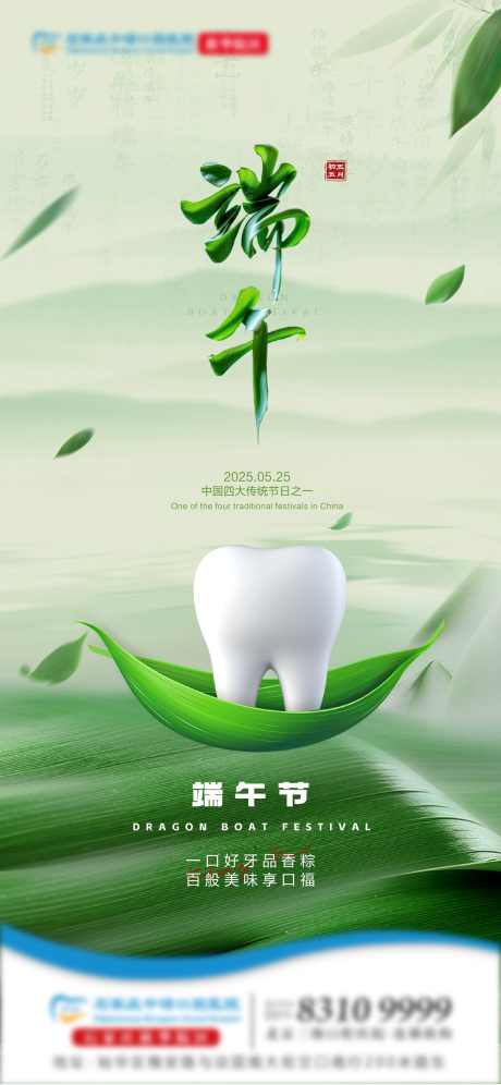端午口腔单图_源文件下载_AI,PSD格式_2250X4874像素-牙齿,粽叶,口腔-作品编号:2025052613593950-志设-zs9.com