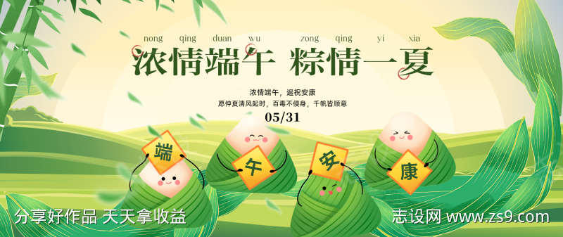 端午节活动主形象