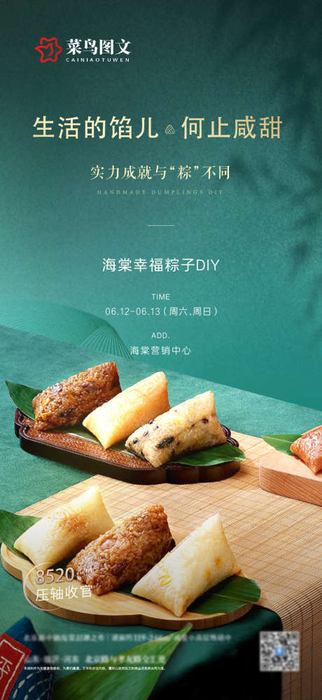 端午粽子暖场活动海报_源文件下载_AI,PSD格式_1080X2343像素-朋友圈,广告,宣传-作品编号:2025052614229971-志设-zs9.com
