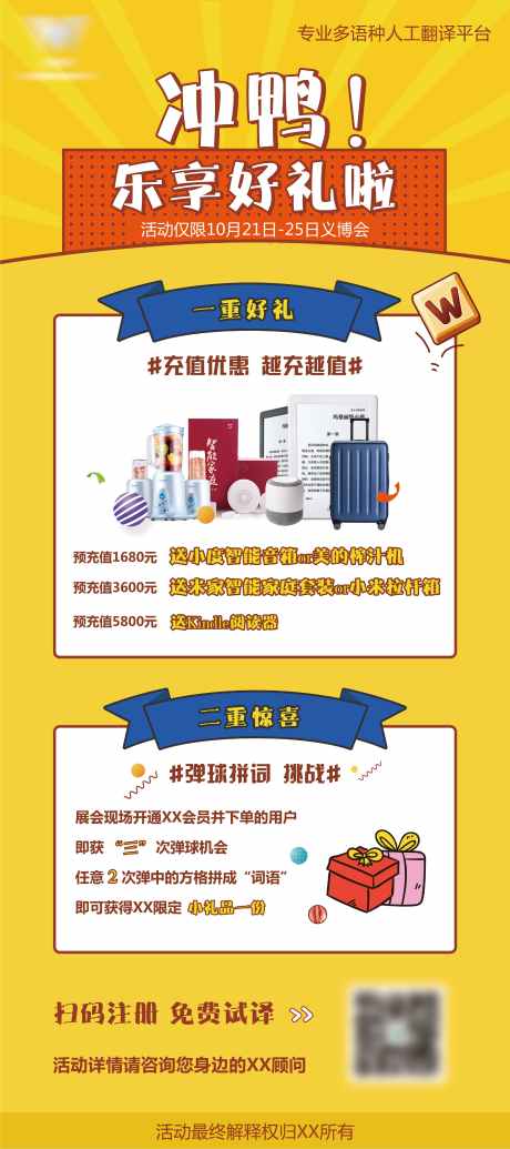 促销互动活动易拉宝展架_源文件下载_PSD格式_3857X8676像素-展架,易拉宝,互联网-作品编号:2025052810266347-志设-zs9.com