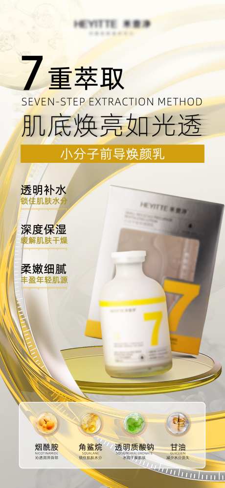 前导焕颜乳_源文件下载_PSD格式_1284X2778像素-医美,黄色,护肤品-作品编号:2025052614265144-志设-zs9.com