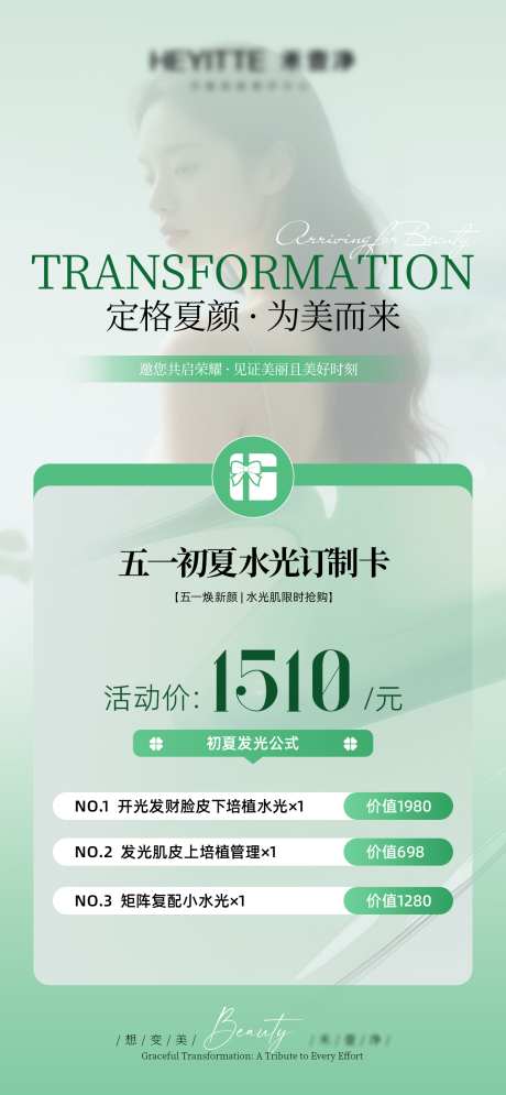 美业高级感卡项_源文件下载_PSD格式_1284X2778像素-美业,美容,护肤-作品编号:2025052614317468-志设-zs9.com