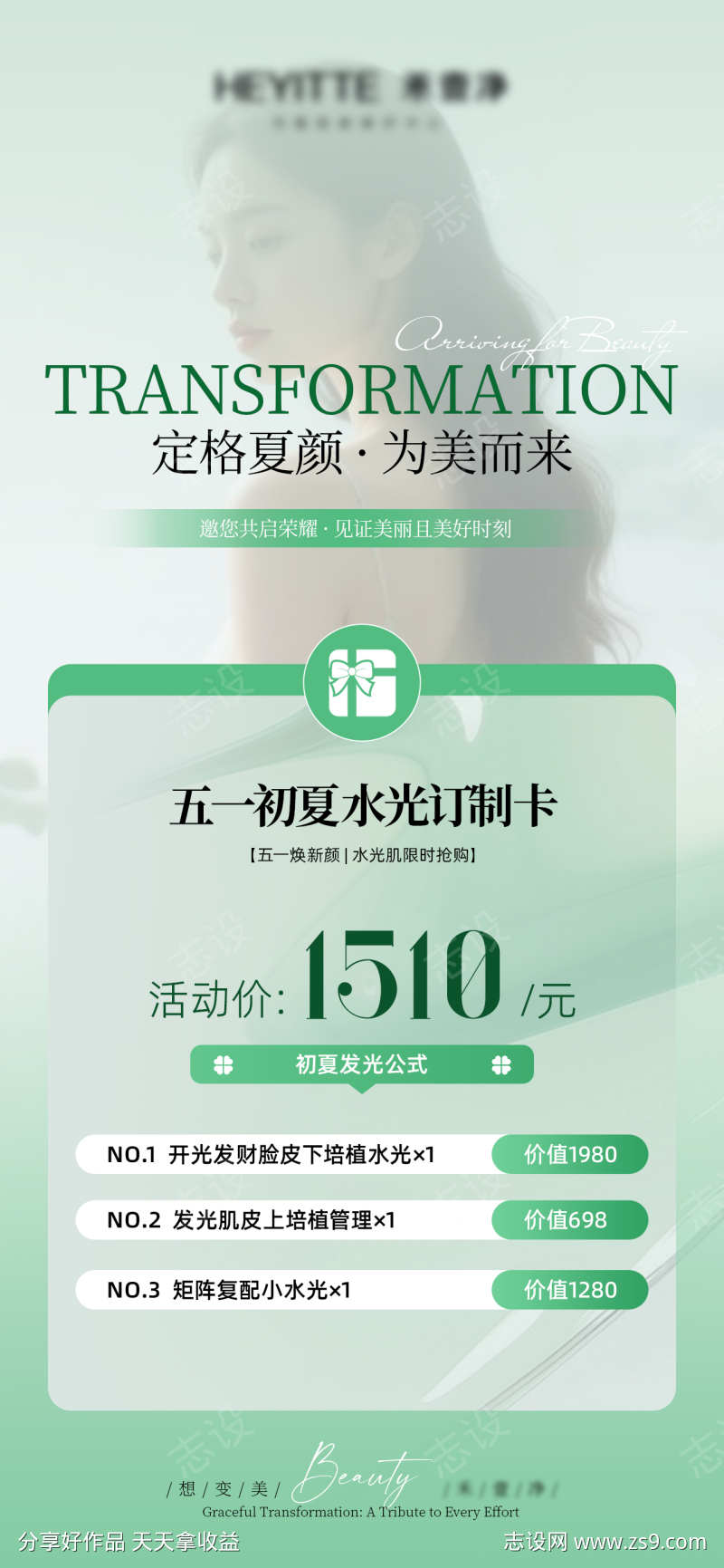 美业高级感卡项