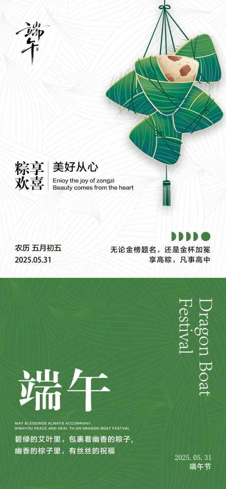 端午节创意海报_源文件下载_PSD格式_1125X2436像素-端午,创意海报,端午节海报-作品编号:2025052614077282-志设-zs9.com