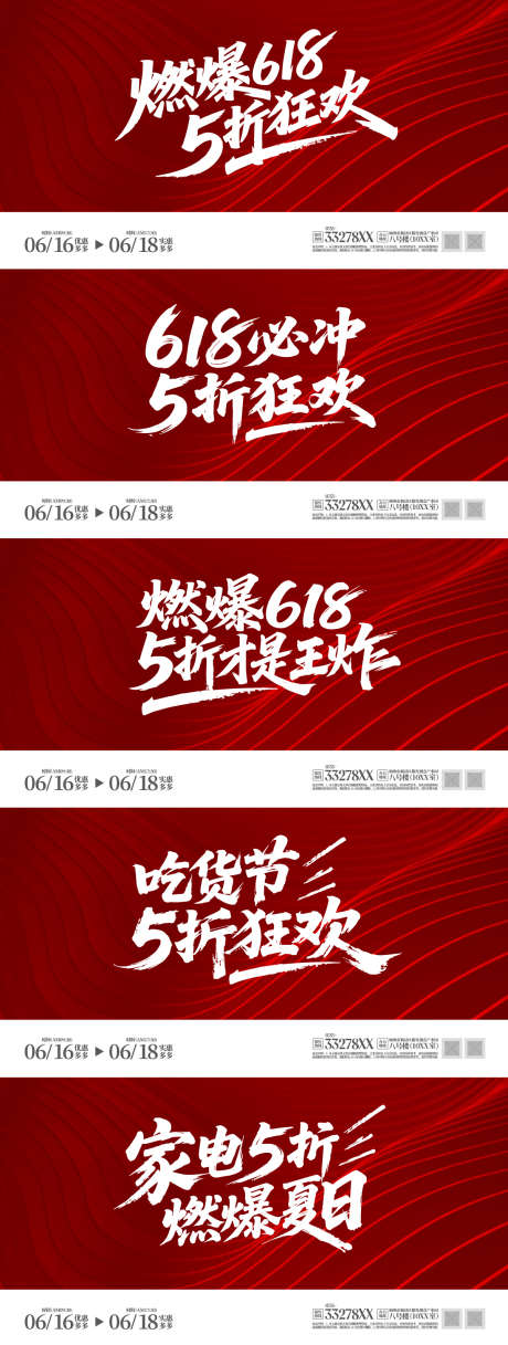 书法字体促销活动海报_源文件下载_AI格式_1200X3176像素-高端,红色,618促销-作品编号:2025052614519129-志设-zs9.com