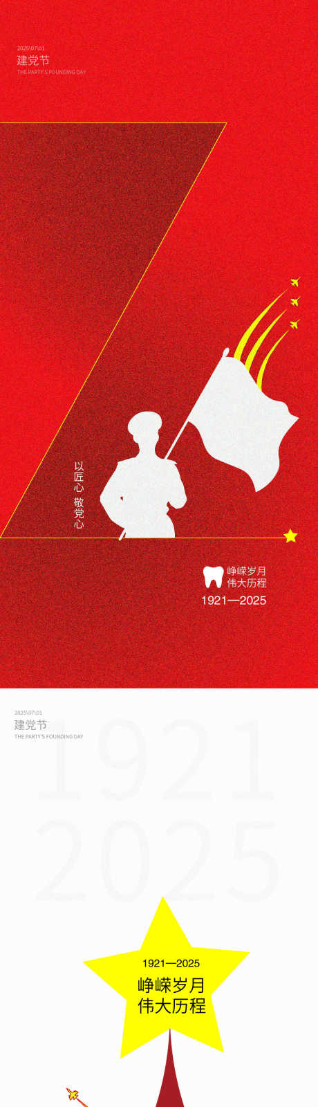 建党节口腔宣传海报_源文件下载_AI,PSD格式_1080X4672像素-党建,七一,口腔-作品编号:2025052615221446-志设-zs9.com