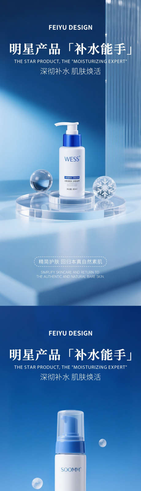 护肤品产品宣传海报_源文件下载_PSD格式_1080X4680像素-喷雾,保湿,宣传海报-作品编号:2025052615474617-志设-zs9.com