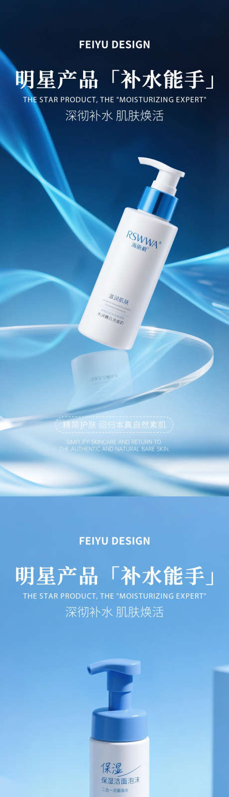护肤品产品宣传海报_源文件下载_PSD格式_1080X4680像素-系列,海报,乳液-作品编号:2025052615482831-志设-zs9.com