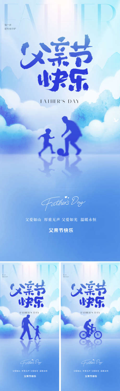 地产创意父亲节海报_源文件下载_PSD格式_800X2595像素-书法字,肌理,设计感-作品编号:2025052615489231-志设-zs9.com