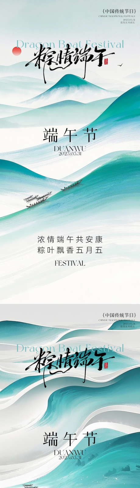 端午节海报系列_源文件下载_PSD格式_1080X2340像素-国风,中式,中国传统节日-作品编号:2025052615077730-志设-zs9.com