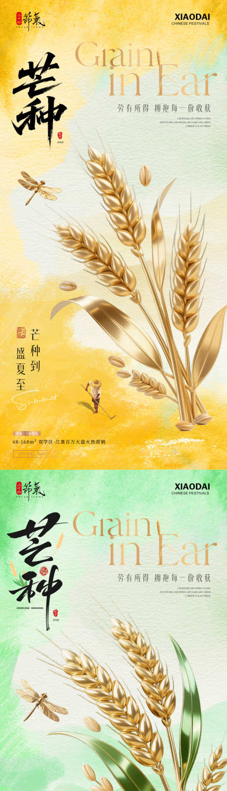 地产芒种麦穗耕作肌理海报_源文件下载_PSD格式_1080X4572像素-意境,插画,耕作-作品编号:2025052616015936-志设-zs9.com