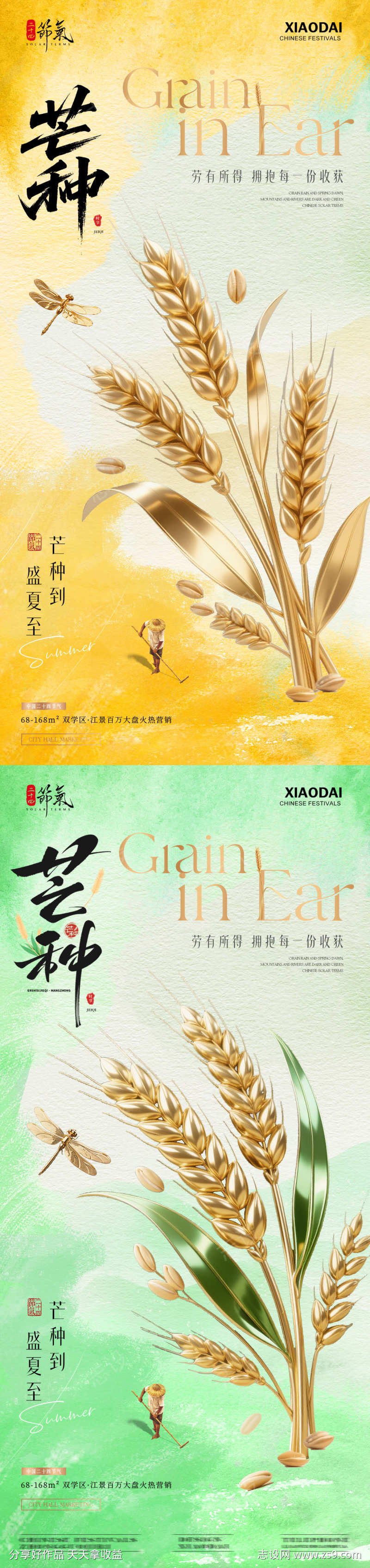 地产芒种麦穗耕作肌理海报