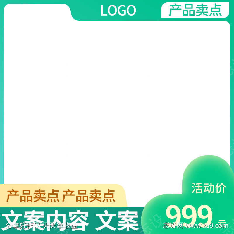 psd精品电商主图