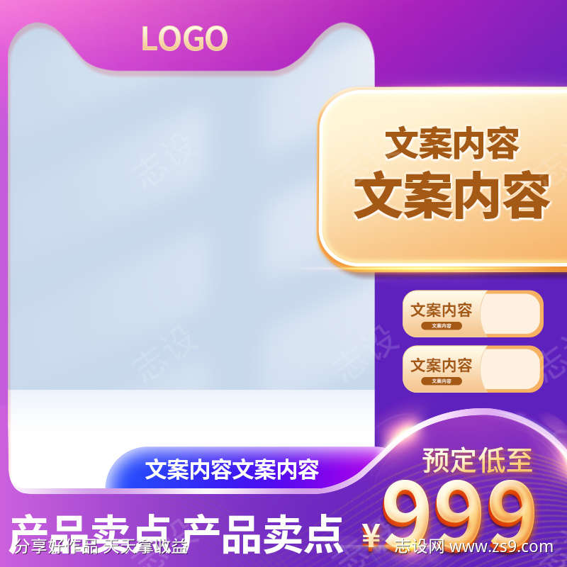 psd精品电商主图