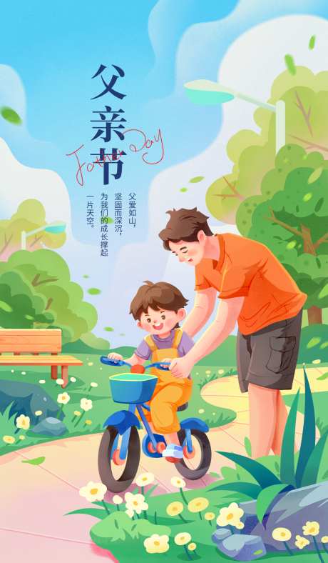 父亲节海报_源文件下载_PSD格式_1242X2128像素-手绘插画,自行车,亲子骑车-作品编号:2025052616045015-志设-zs9.com
