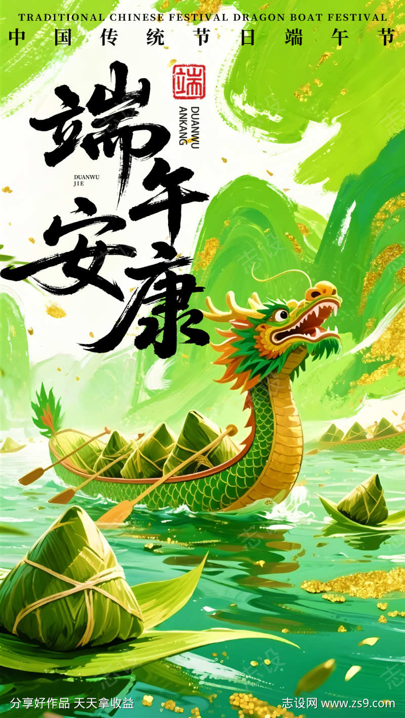 端午节海报