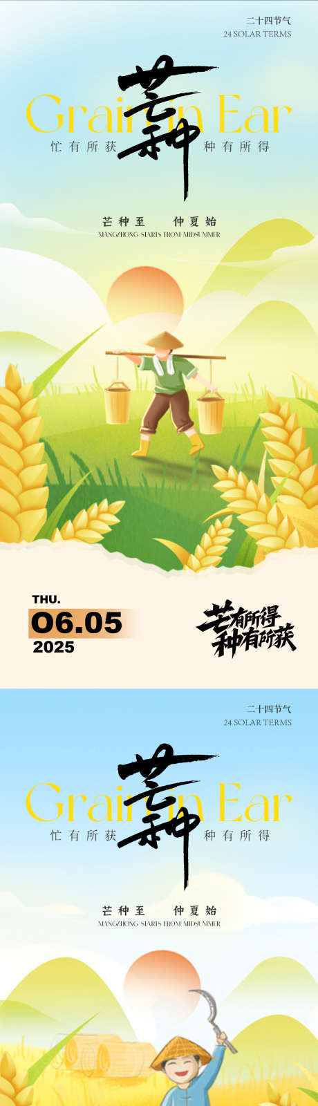 芒种节气海报_源文件下载_PSD格式_1125X2436像素-海报,节气,手绘-作品编号:2025052616194087-志设-zs9.com