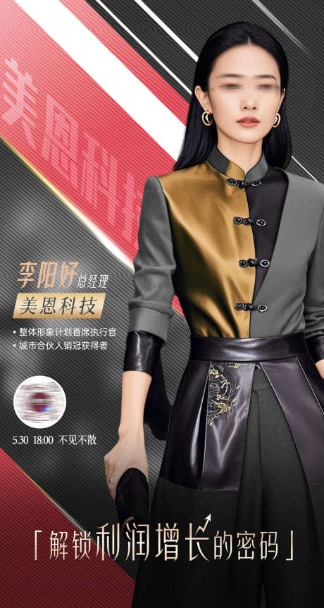 动感线条直播人物嘉宾海报_源文件下载_PSD格式_1242X2328像素-美业,运营,课程-作品编号:2025052616239113-志设-zs9.com
