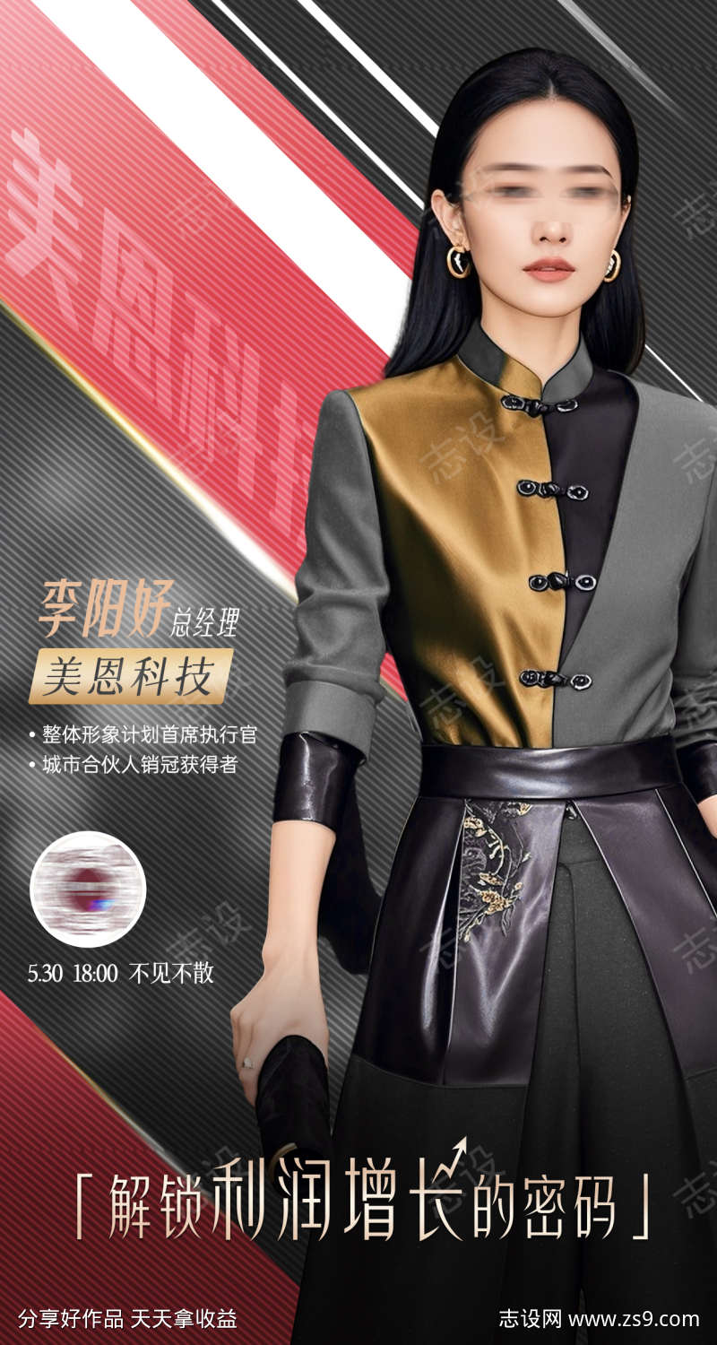 动感线条直播人物嘉宾海报