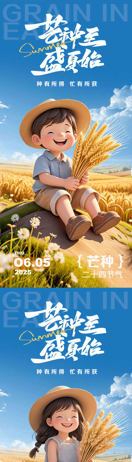 芒种至盛夏始_源文件下载_PSD格式_1125X2436像素-AI,人物,节气-作品编号:2025052616268406-志设-zs9.com
